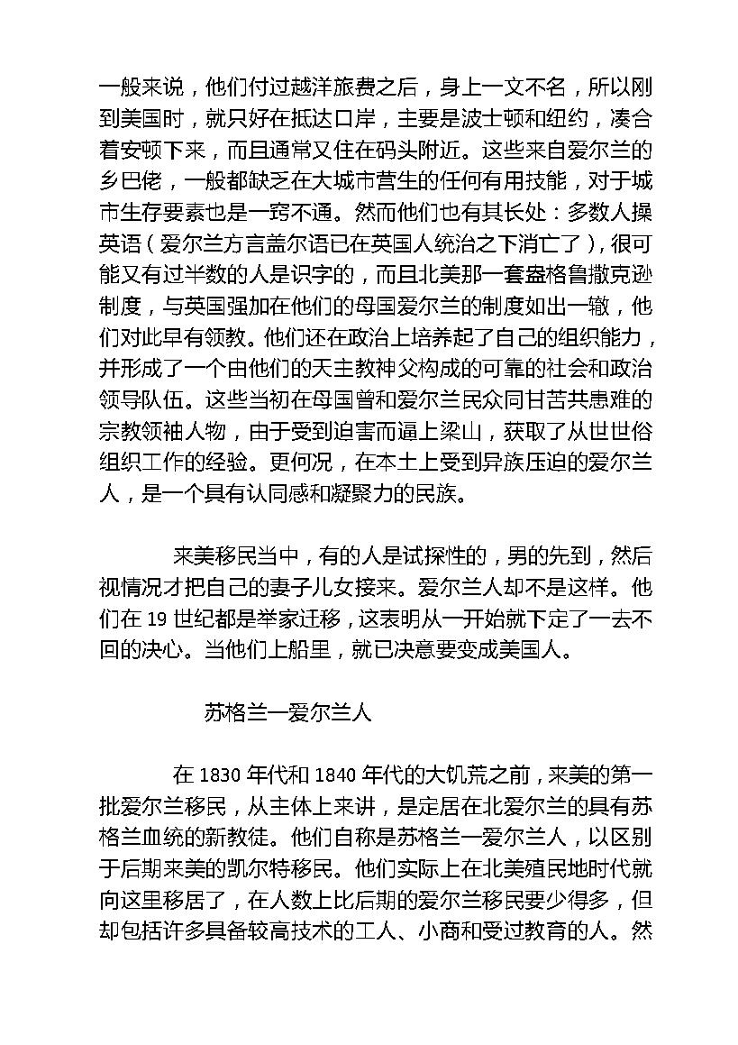 [美国种族简史].ethnic.american.a.history.托马斯·索威尔.文字版.pdf_第25页