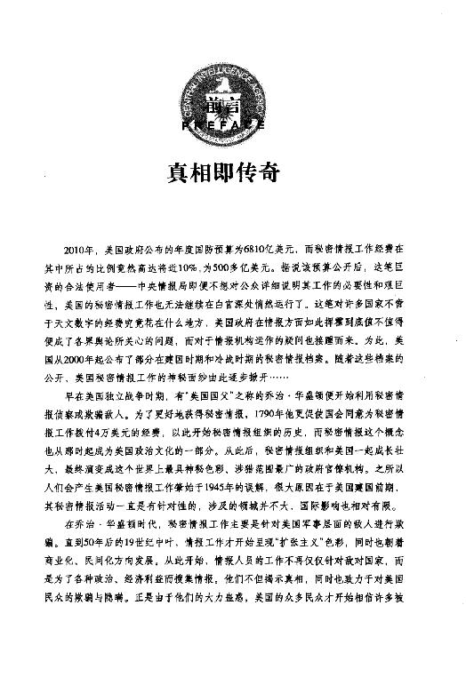 [美国秘密情报档案].陈肯.扫描版.pdf_第5页