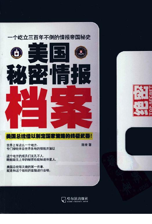 [美国秘密情报档案].陈肯.扫描版.pdf_第1页