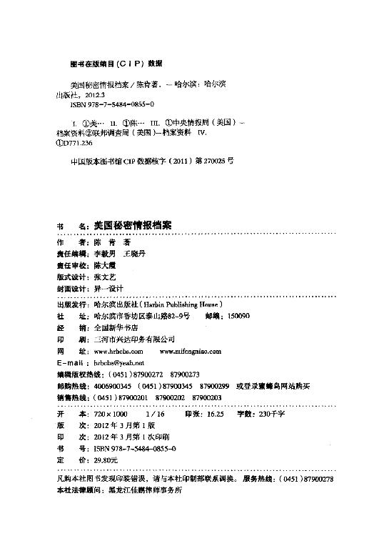 [美国秘密情报档案].陈肯.扫描版.pdf_第4页