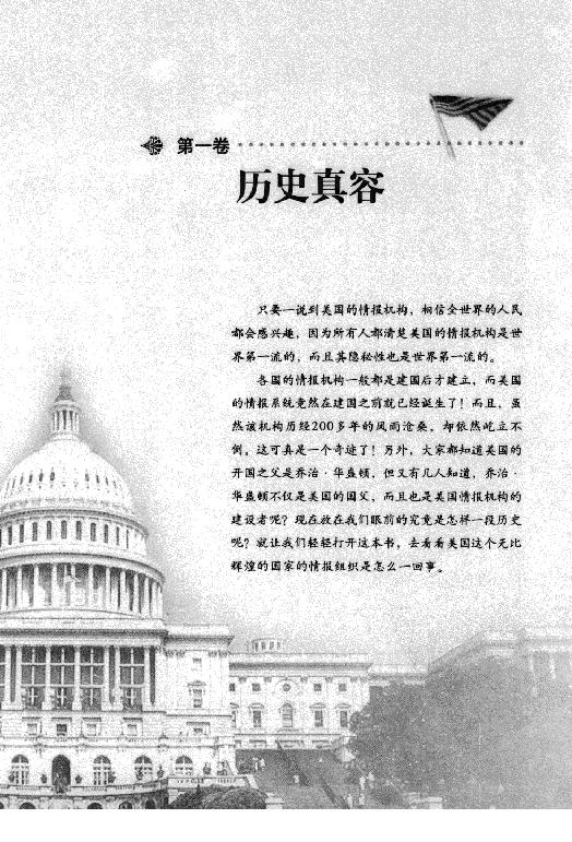 [美国秘密情报档案].陈肯.扫描版.pdf_第15页