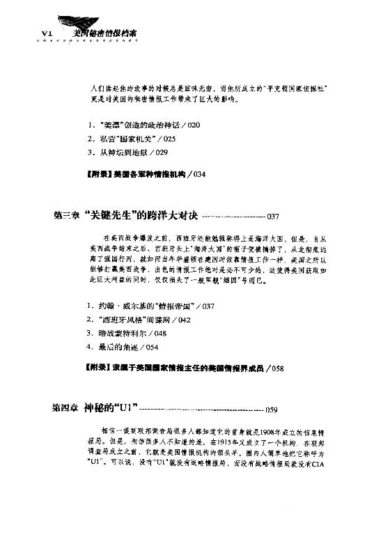 [美国秘密情报档案].陈肯.扫描版.pdf_第10页