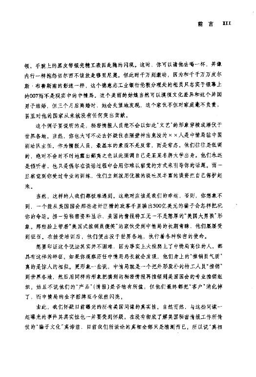 [美国秘密情报档案].陈肯.扫描版.pdf_第7页