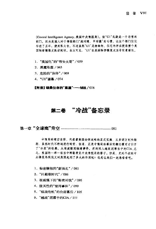 [美国秘密情报档案].陈肯.扫描版.pdf_第11页