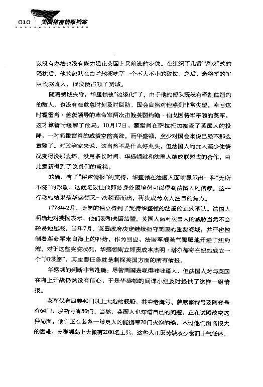 [美国秘密情报档案].陈肯.扫描版.pdf_第24页