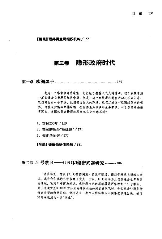 [美国秘密情报档案].陈肯.扫描版.pdf_第13页