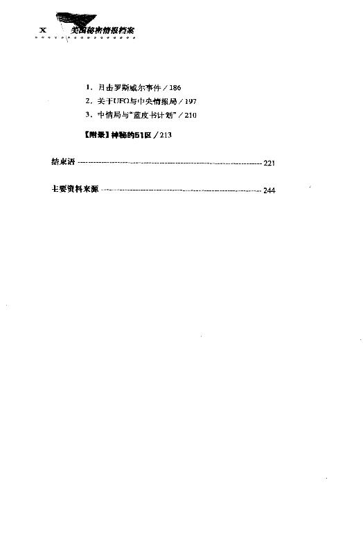 [美国秘密情报档案].陈肯.扫描版.pdf_第14页