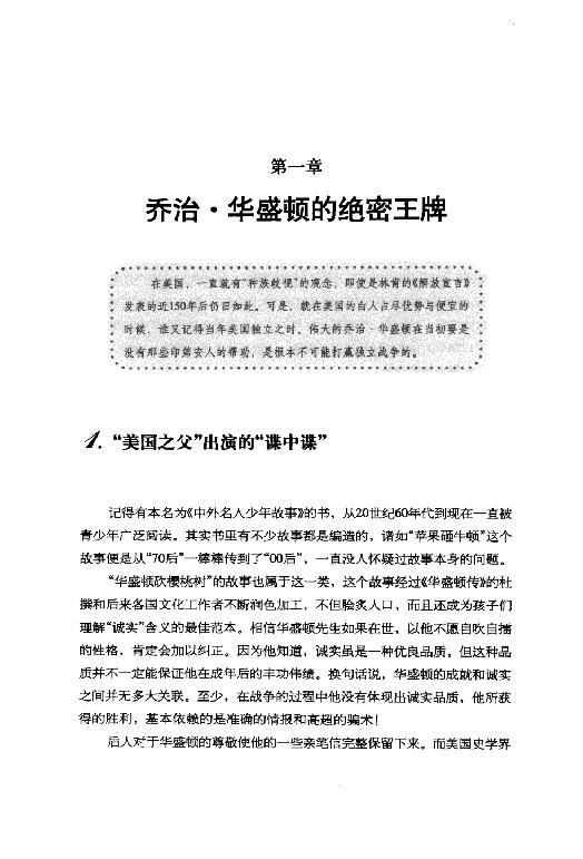 [美国秘密情报档案].陈肯.扫描版.pdf_第17页