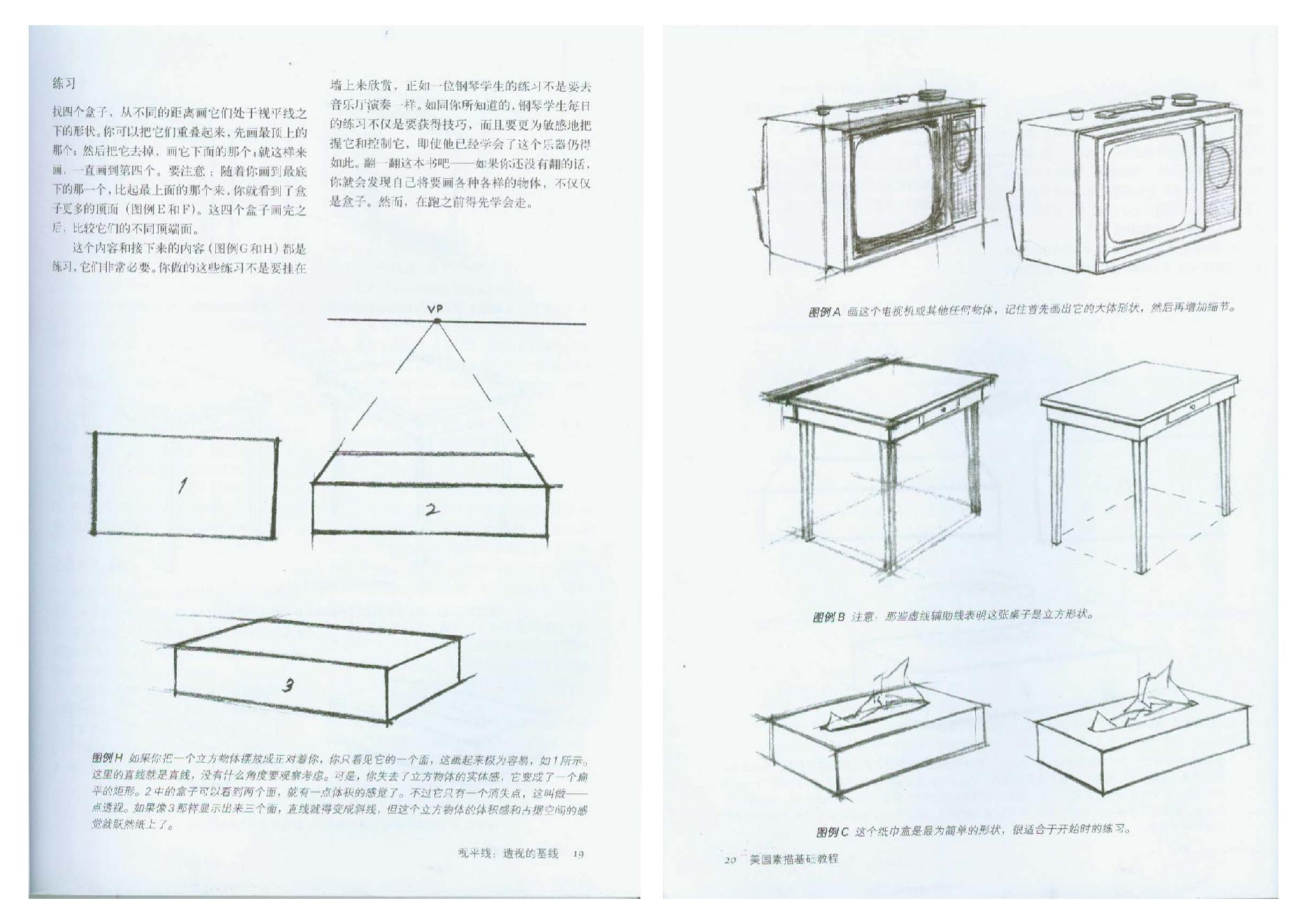 [美国素描基础教程].瑞拉.扫描版.pdf_第10页