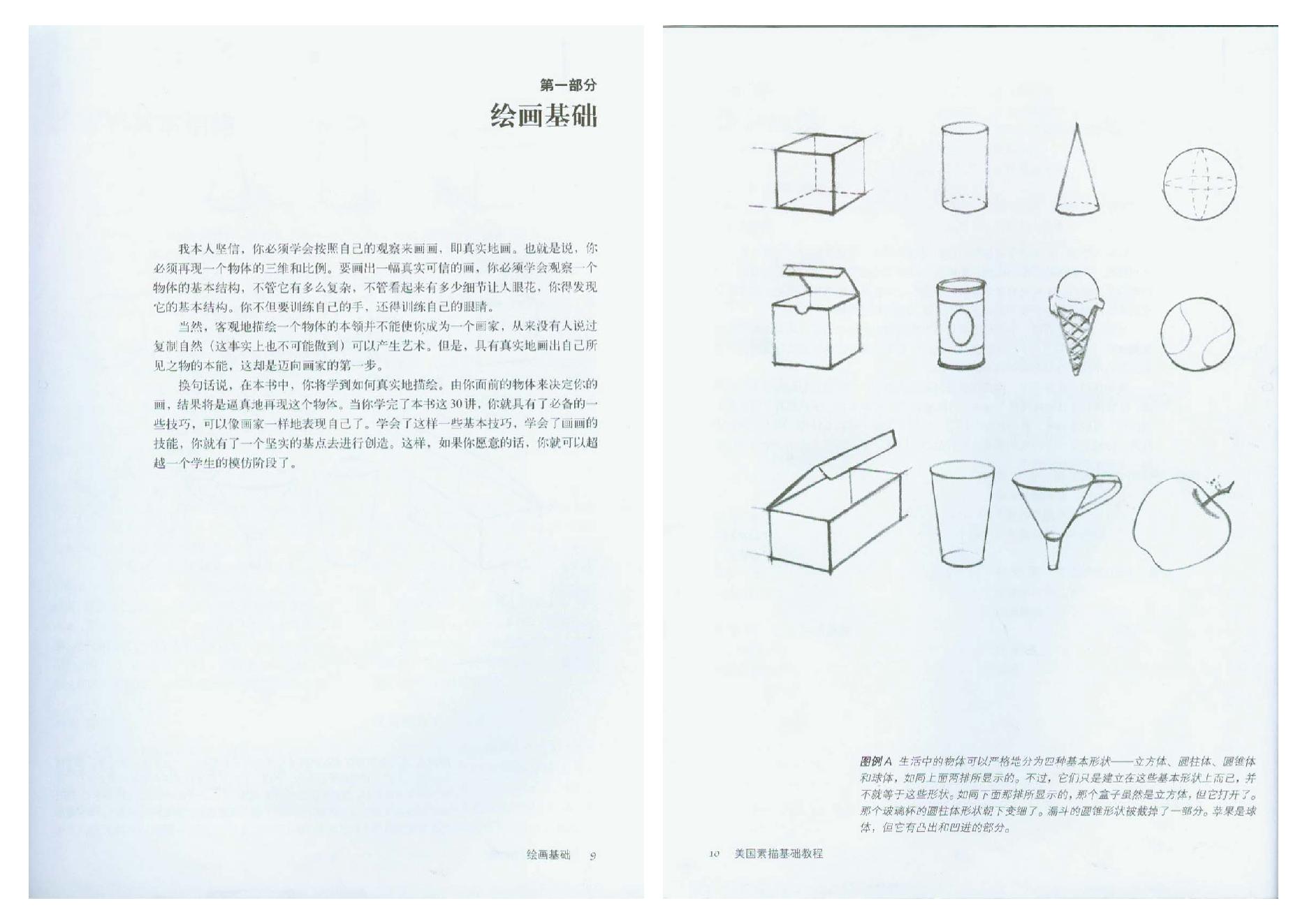 [美国素描基础教程].瑞拉.扫描版.pdf_第5页