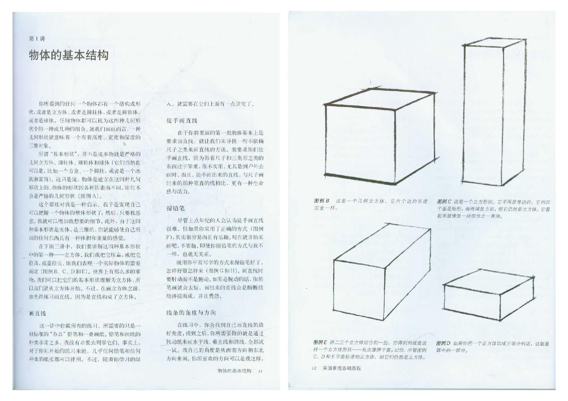 [美国素描基础教程].瑞拉.扫描版.pdf_第6页