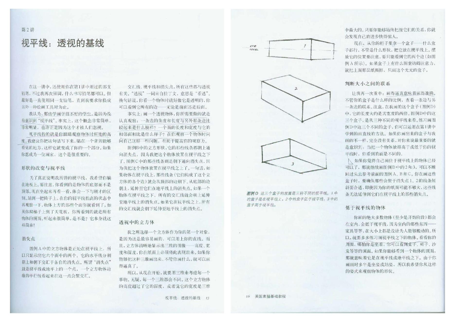 [美国素描基础教程].瑞拉.扫描版.pdf_第8页