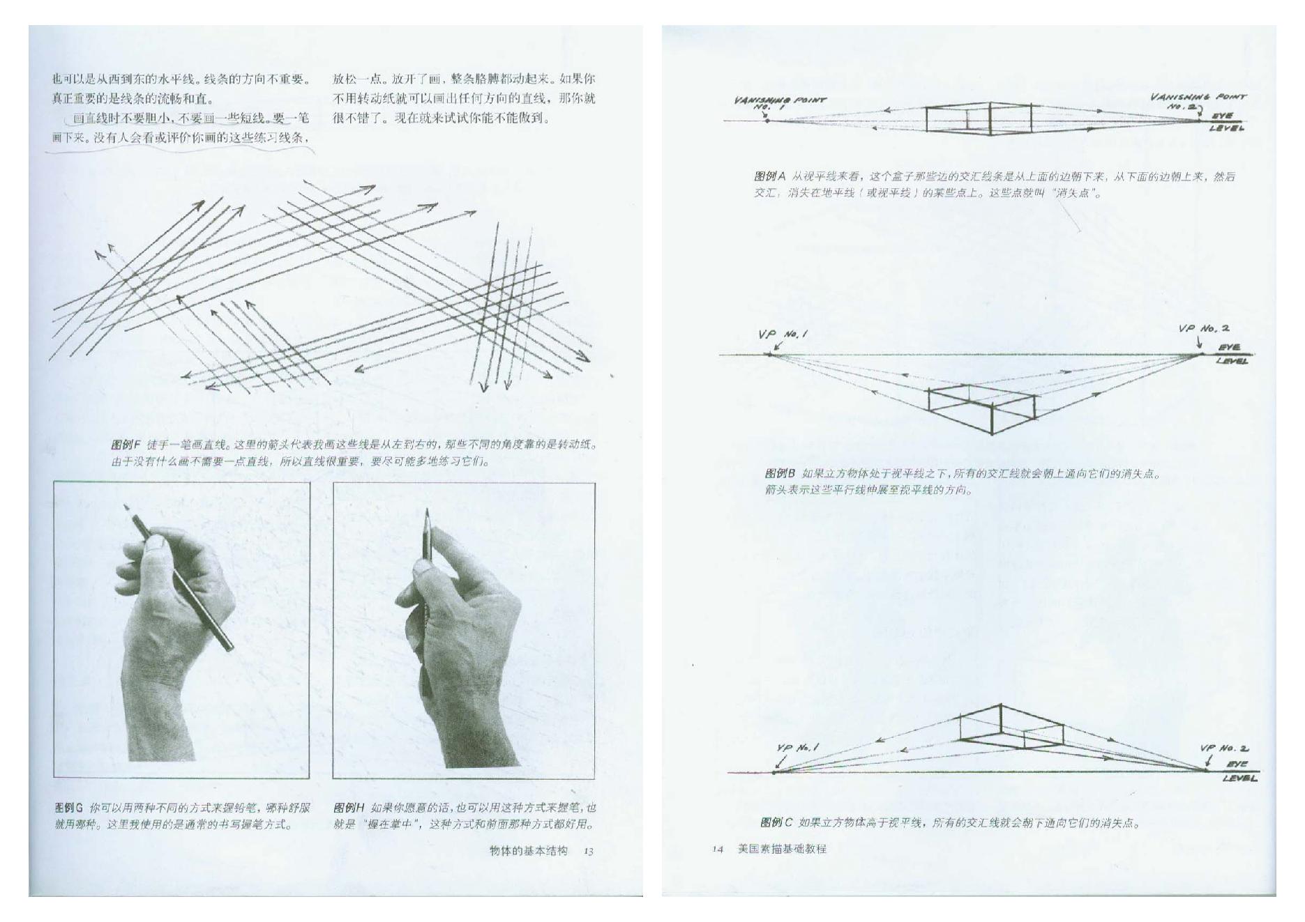 [美国素描基础教程].瑞拉.扫描版.pdf_第7页