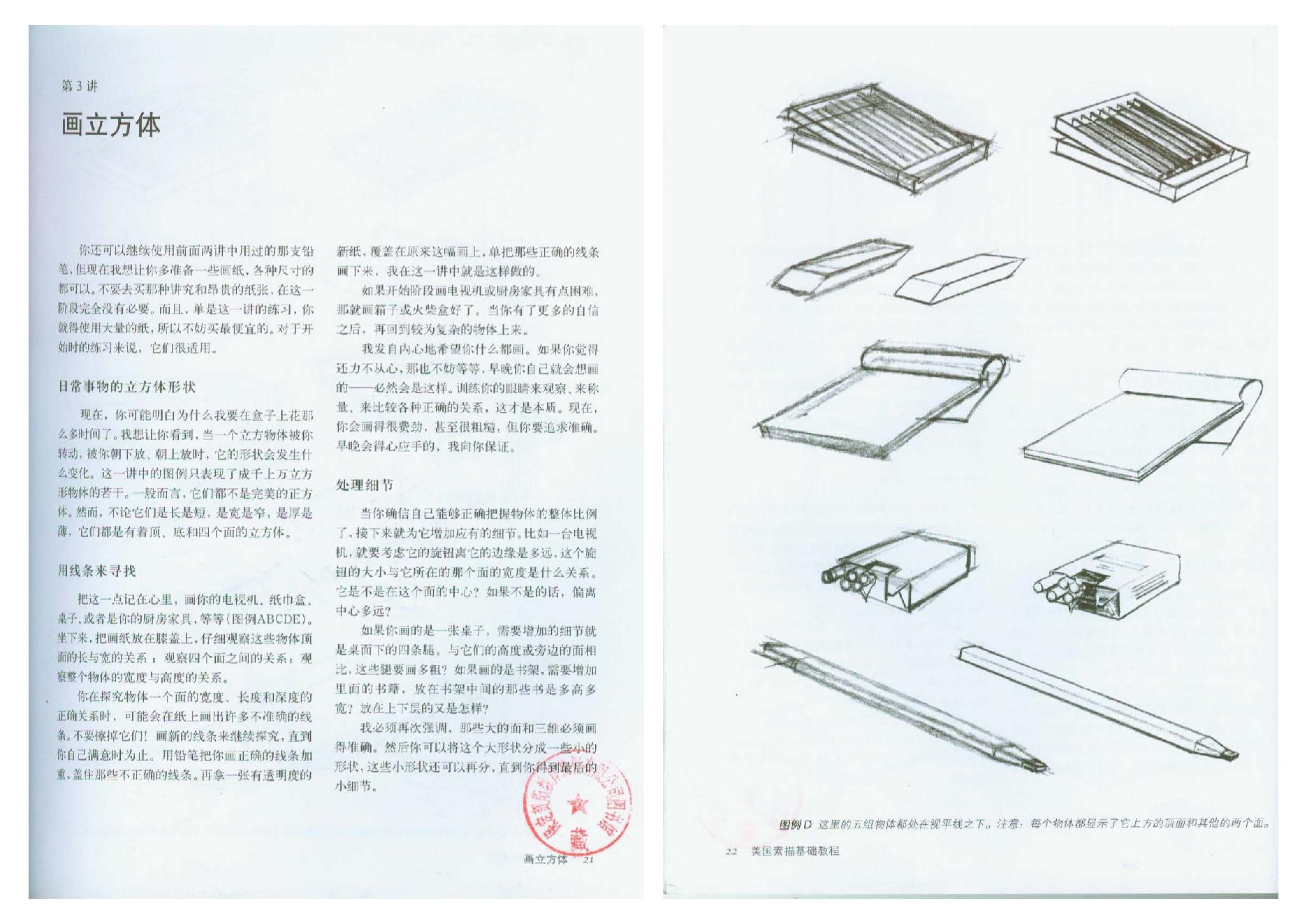 [美国素描基础教程].瑞拉.扫描版.pdf_第11页