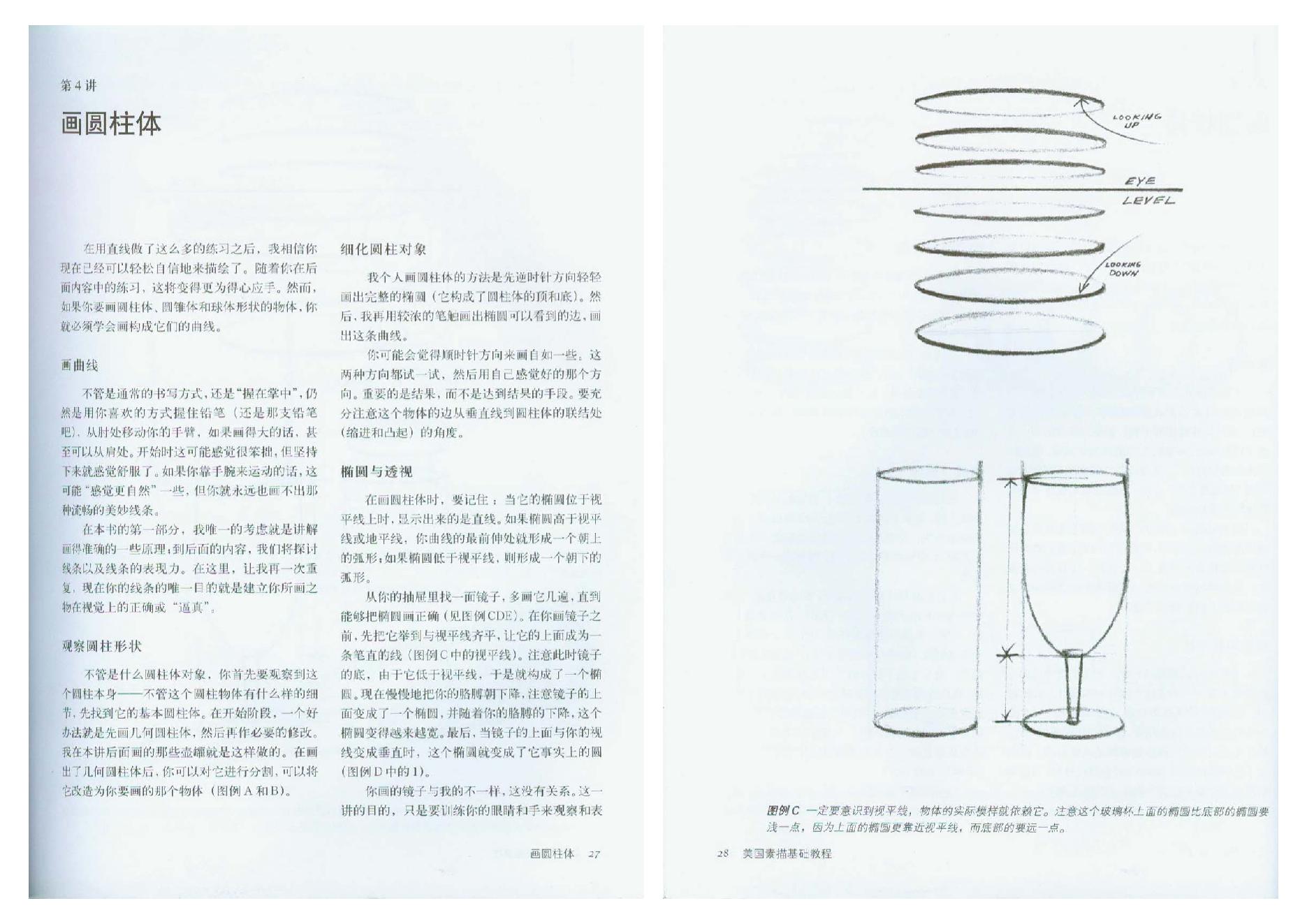 [美国素描基础教程].瑞拉.扫描版.pdf_第14页