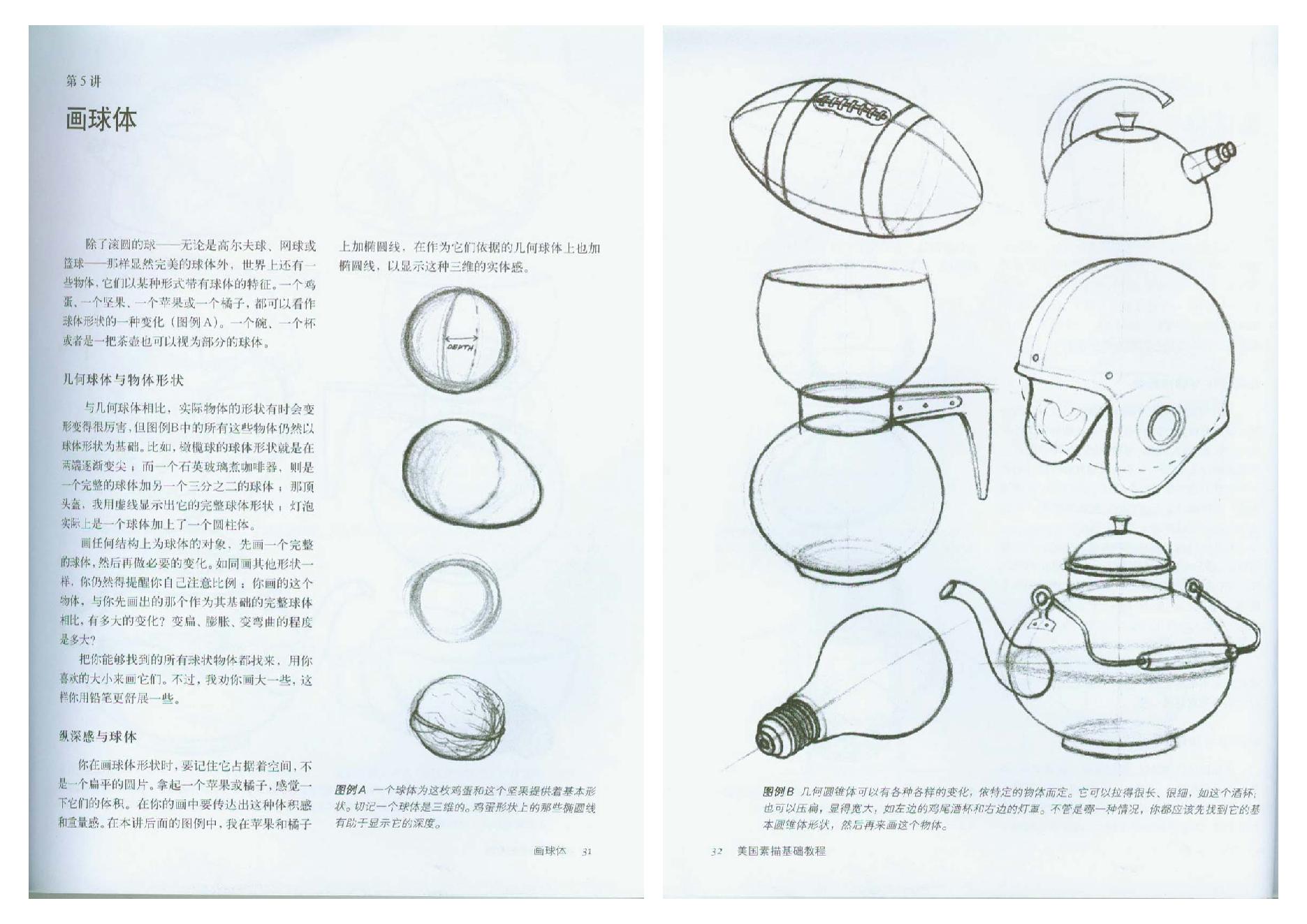 [美国素描基础教程].瑞拉.扫描版.pdf_第16页