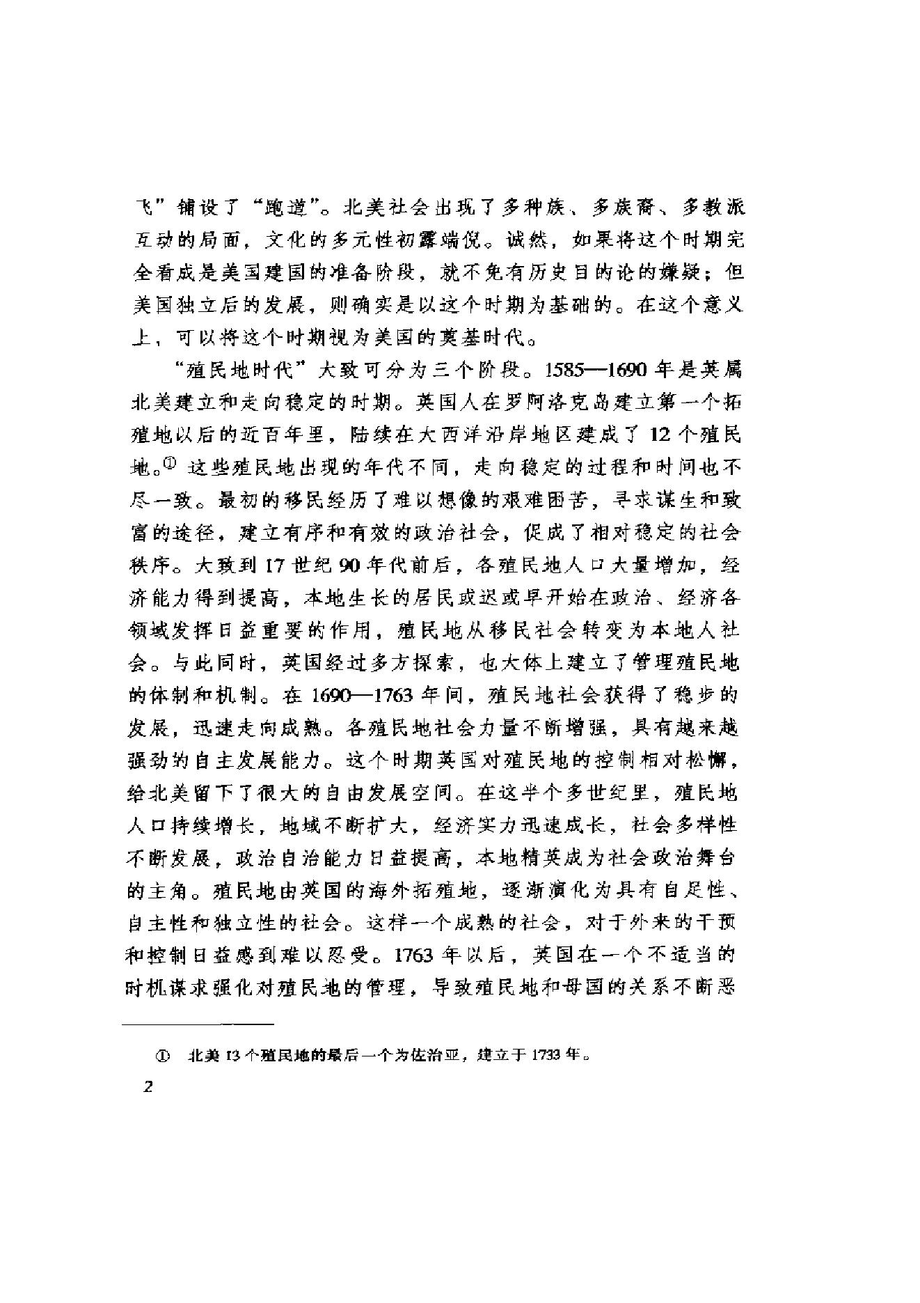 [美国通史1奠基时代1585-1775].刘绪贻&杨生茂.扫描版.pdf_第19页