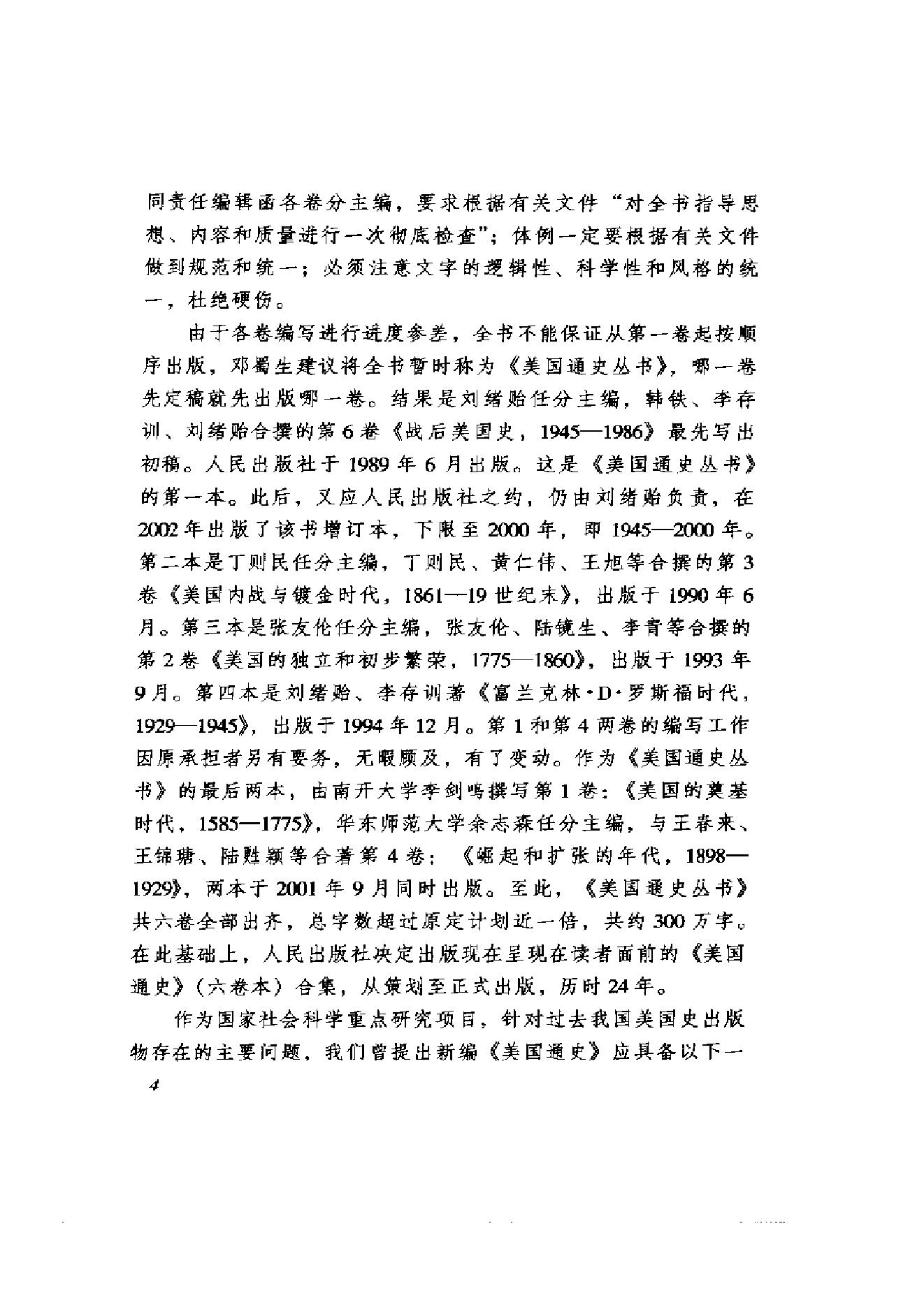 [美国通史1奠基时代1585-1775].刘绪贻&杨生茂.扫描版.pdf_第10页