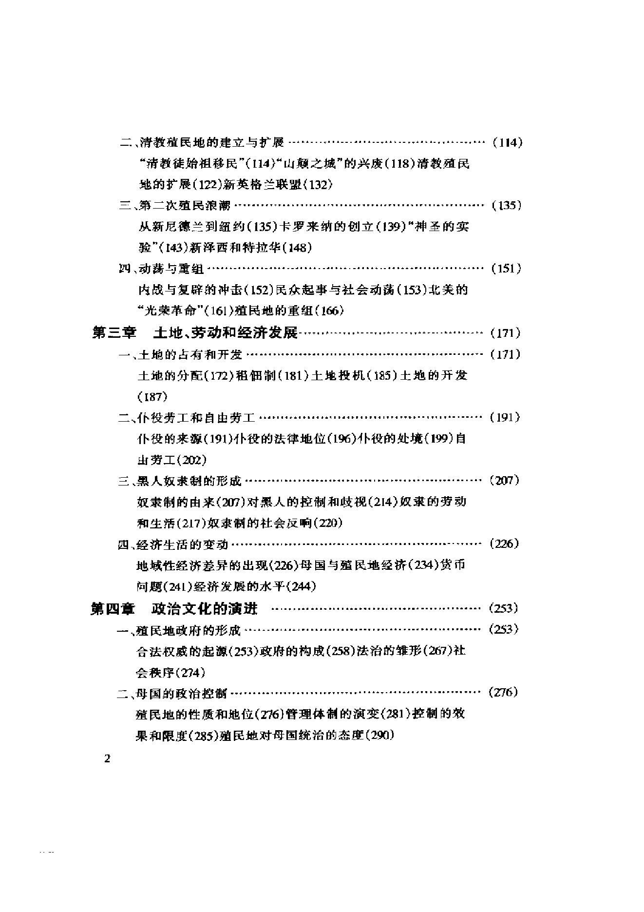 [美国通史1奠基时代1585-1775].刘绪贻&杨生茂.扫描版.pdf_第15页