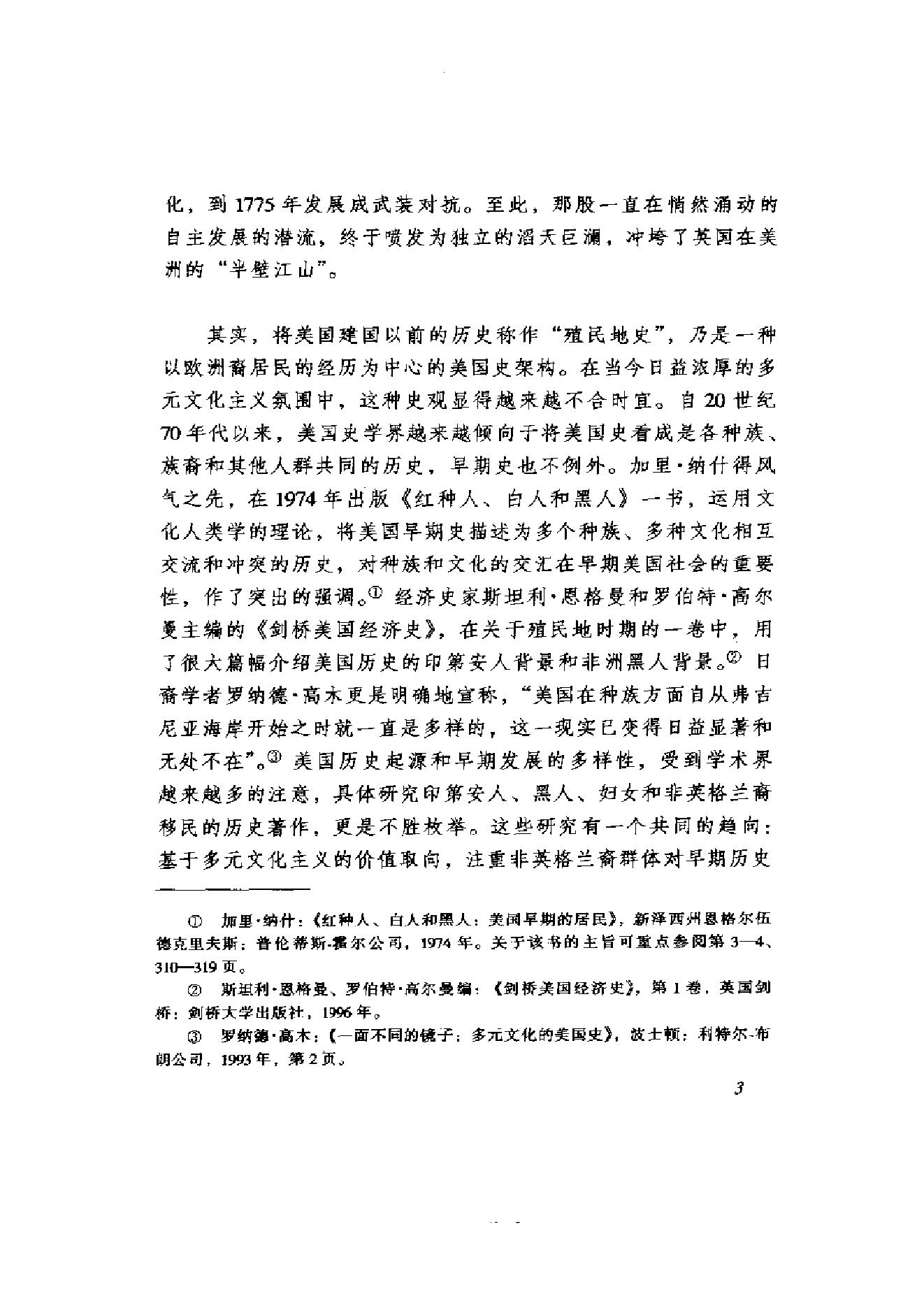 [美国通史1奠基时代1585-1775].刘绪贻&杨生茂.扫描版.pdf_第20页