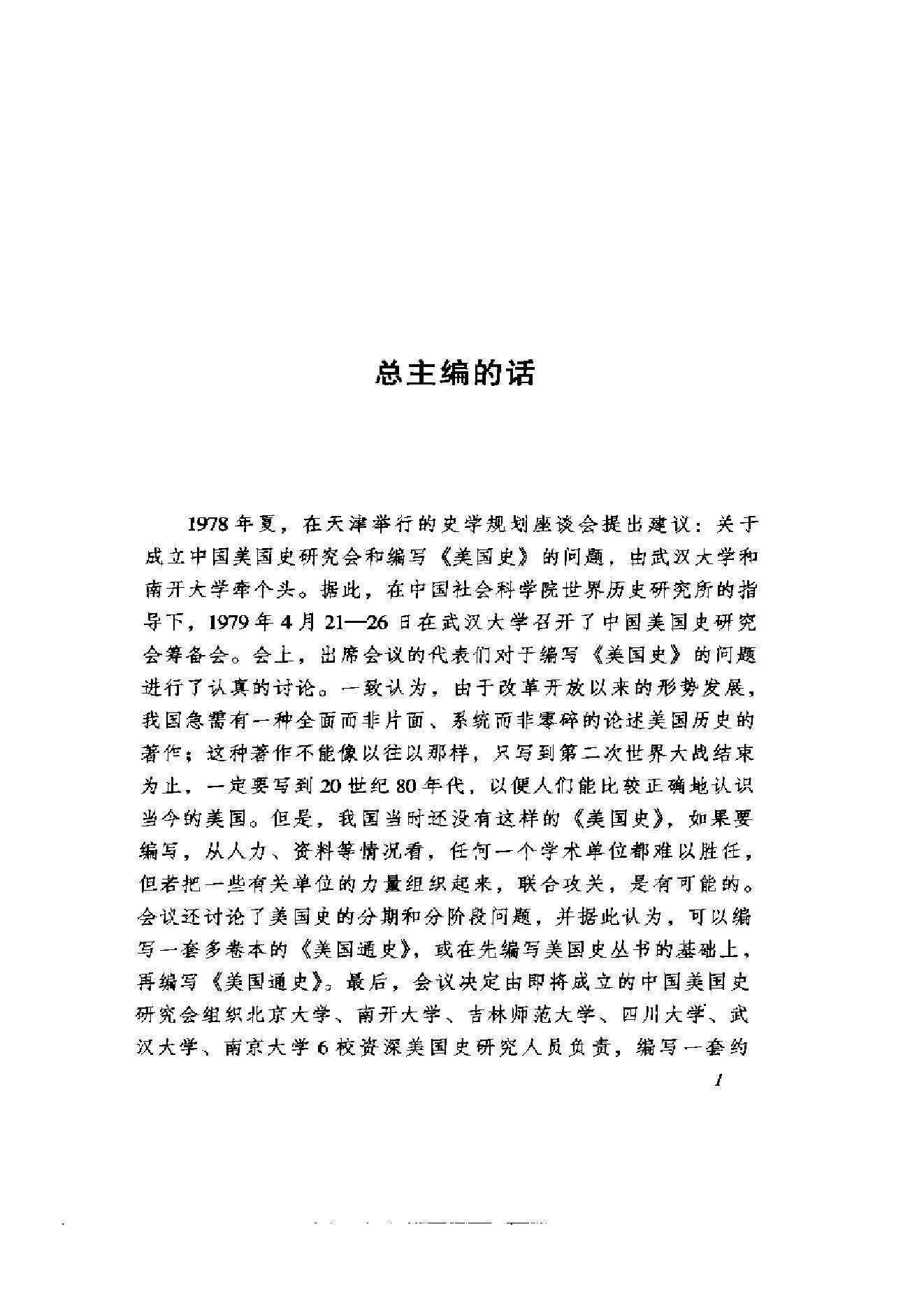 [美国通史1奠基时代1585-1775].刘绪贻&杨生茂.扫描版.pdf_第7页