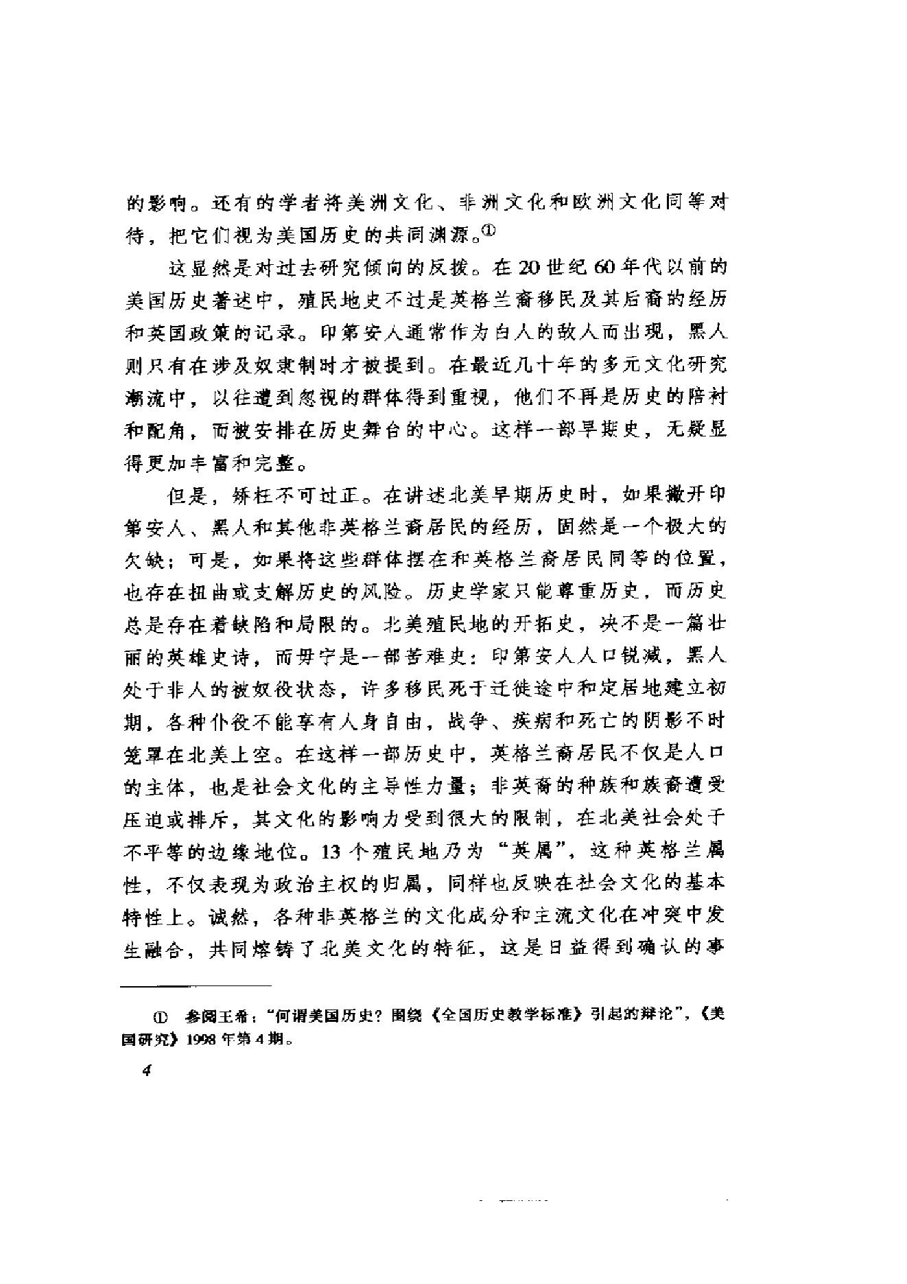 [美国通史1奠基时代1585-1775].刘绪贻&杨生茂.扫描版.pdf_第21页