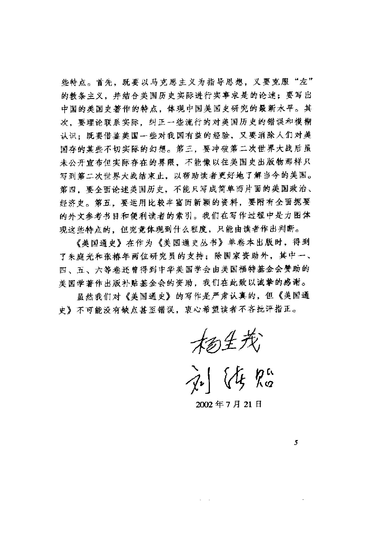 [美国通史1奠基时代1585-1775].刘绪贻&杨生茂.扫描版.pdf_第11页