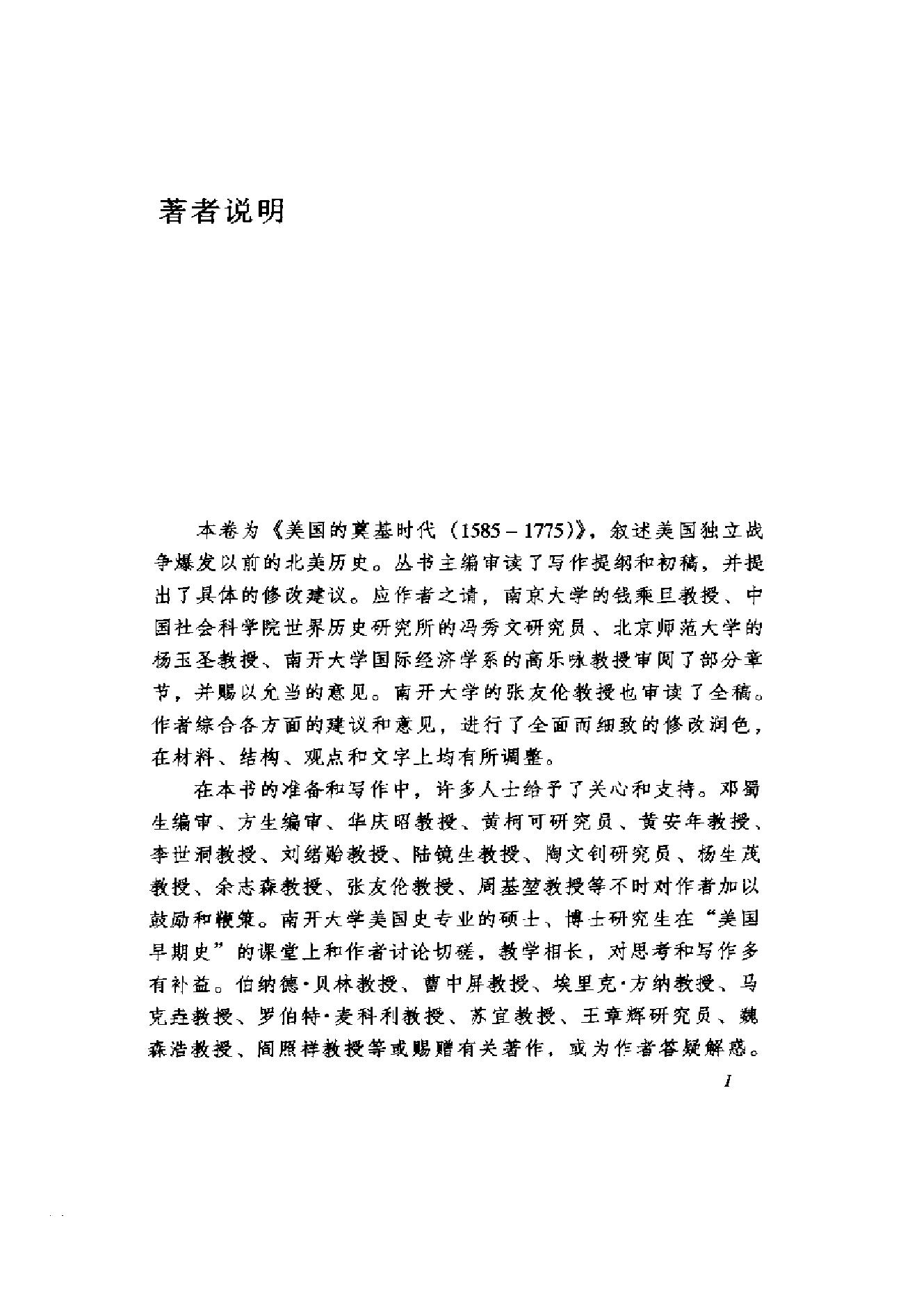 [美国通史1奠基时代1585-1775].刘绪贻&杨生茂.扫描版.pdf_第12页