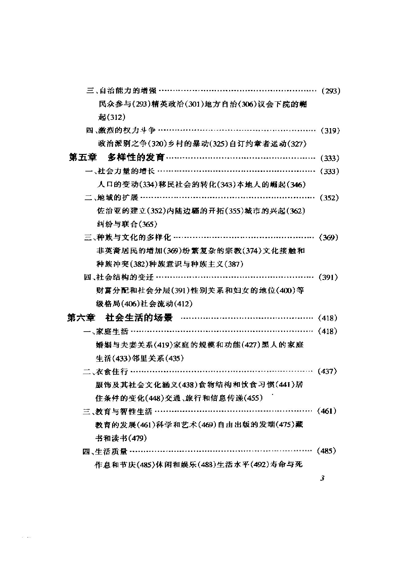 [美国通史1奠基时代1585-1775].刘绪贻&杨生茂.扫描版.pdf_第16页