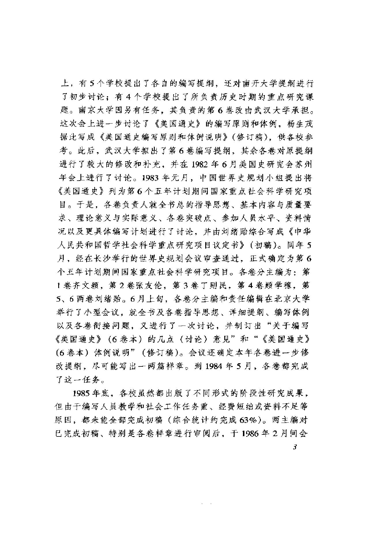 [美国通史1奠基时代1585-1775].刘绪贻&杨生茂.扫描版.pdf_第9页