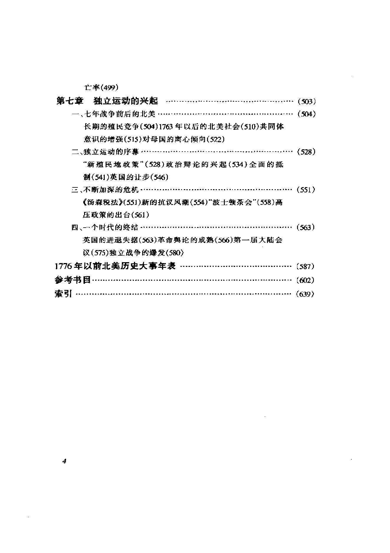 [美国通史1奠基时代1585-1775].刘绪贻&杨生茂.扫描版.pdf_第17页