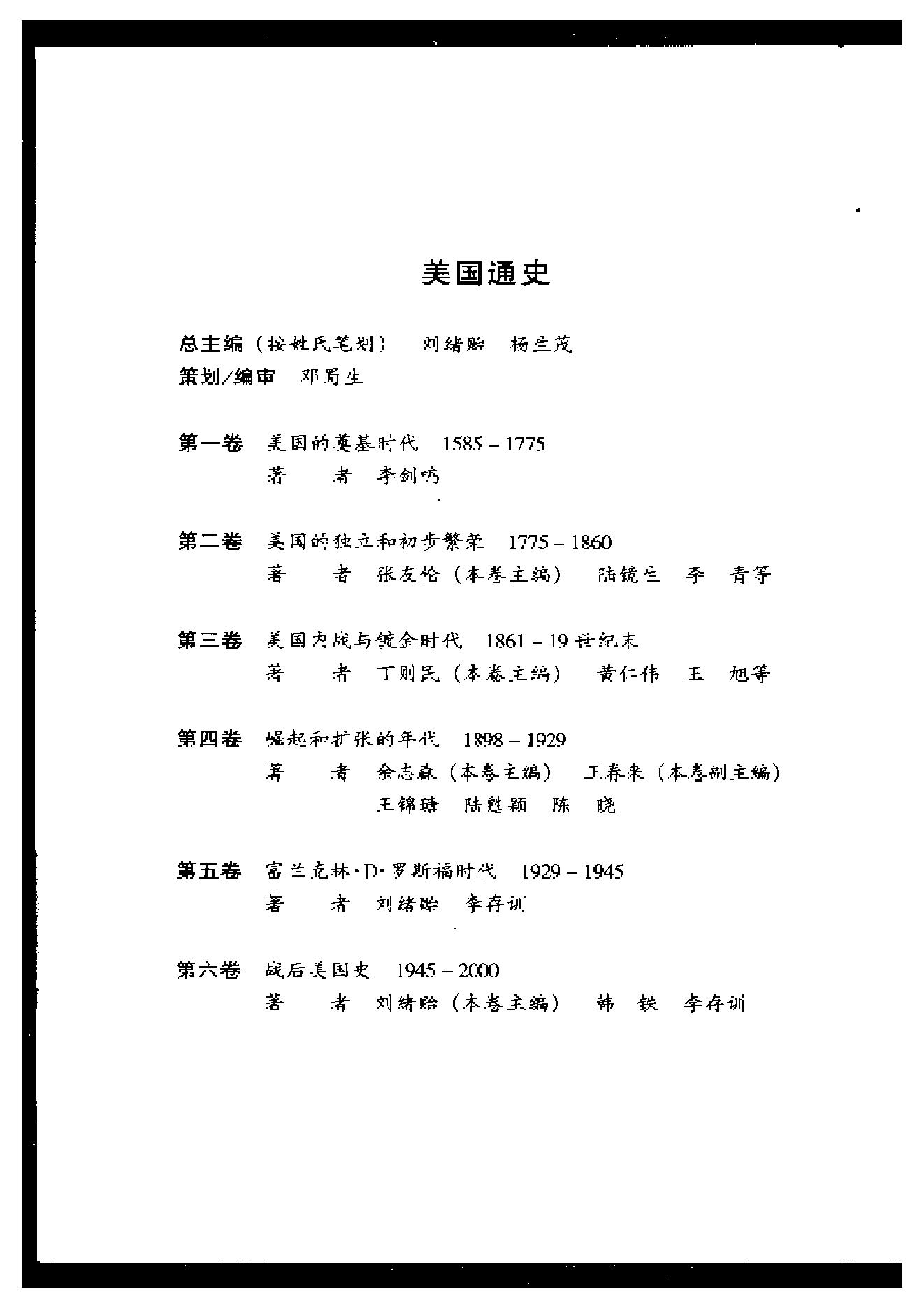 [美国通史1奠基时代1585-1775].刘绪贻&杨生茂.扫描版.pdf_第4页