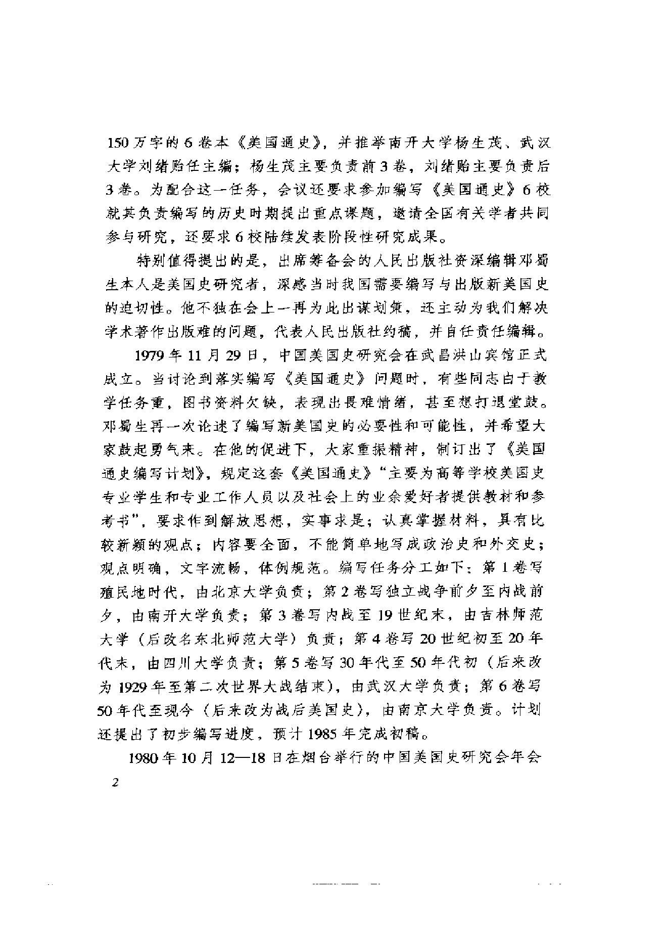 [美国通史1奠基时代1585-1775].刘绪贻&杨生茂.扫描版.pdf_第8页