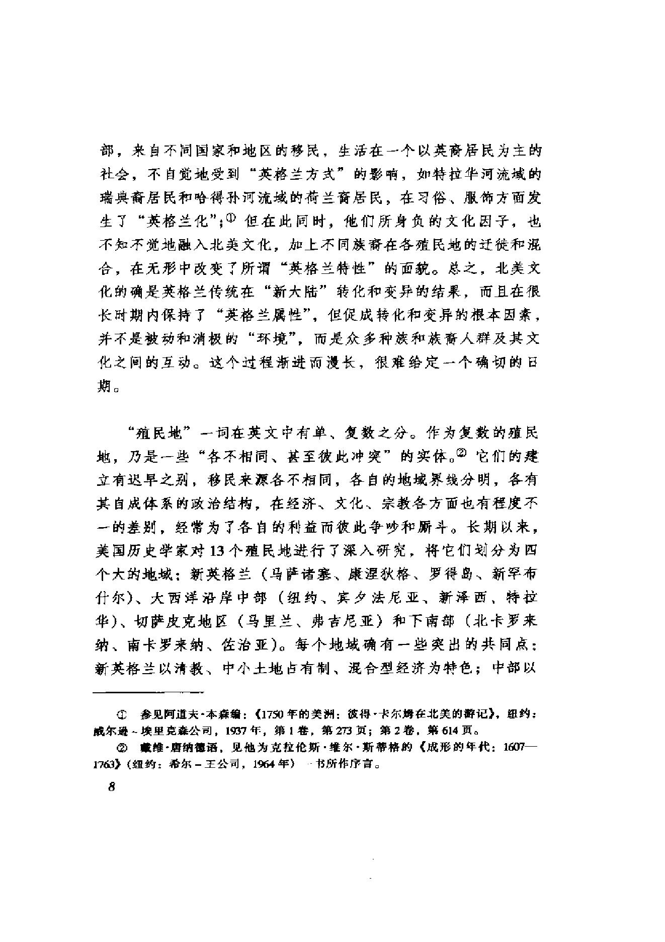 [美国通史1奠基时代1585-1775].刘绪贻&杨生茂.扫描版.pdf_第25页