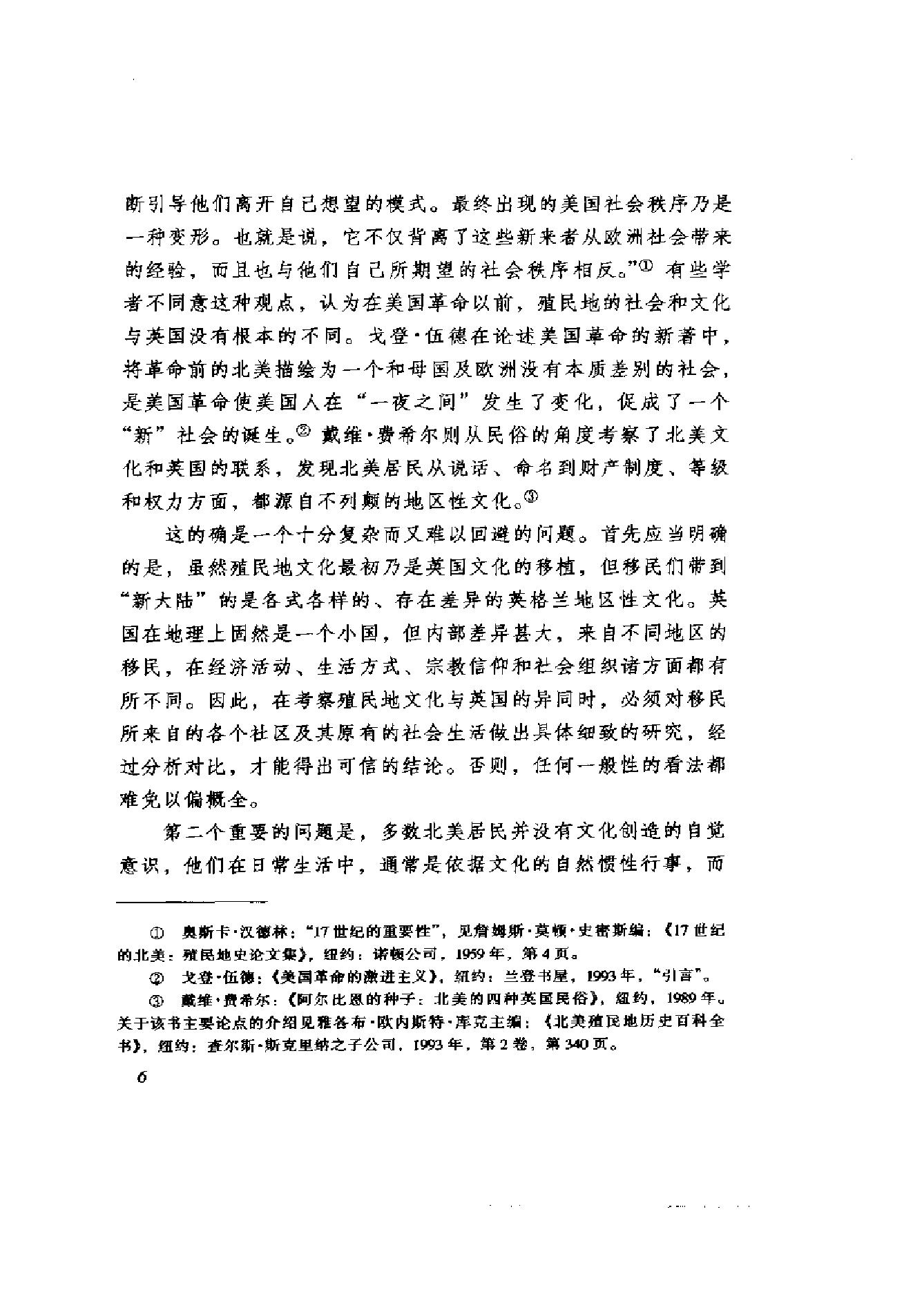 [美国通史1奠基时代1585-1775].刘绪贻&杨生茂.扫描版.pdf_第23页