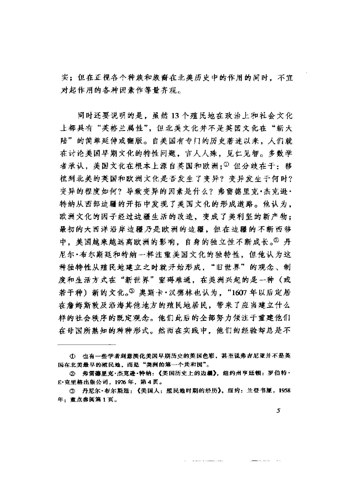 [美国通史1奠基时代1585-1775].刘绪贻&杨生茂.扫描版.pdf_第22页