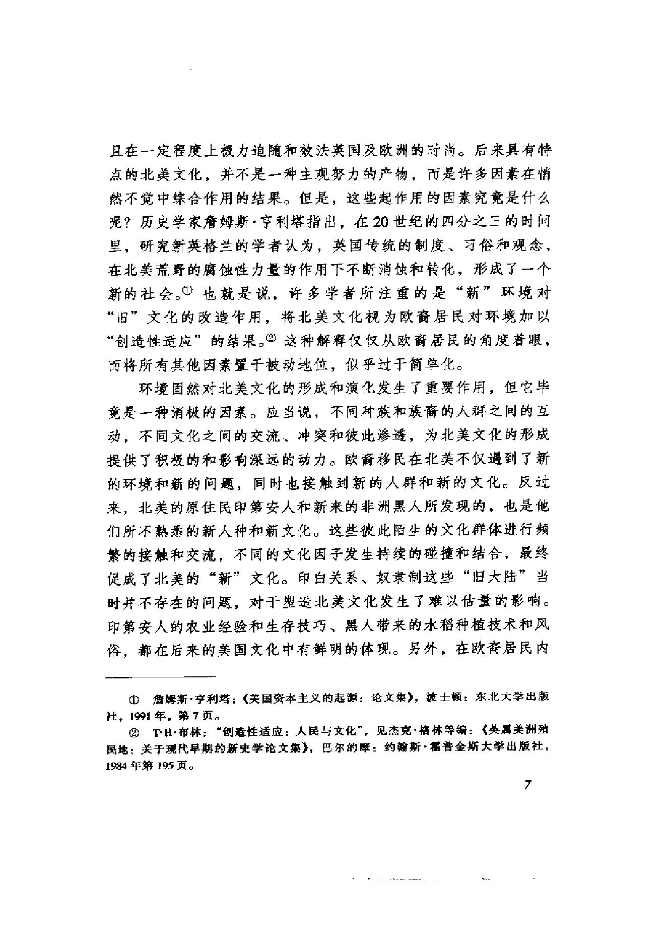 [美国通史1奠基时代1585-1775].刘绪贻&杨生茂.扫描版.pdf_第24页