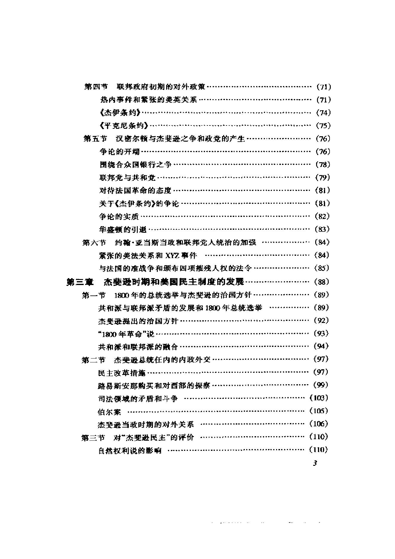 [美国通史2独立和初步繁荣1775-1860].张友伦.扫描版.pdf_第11页