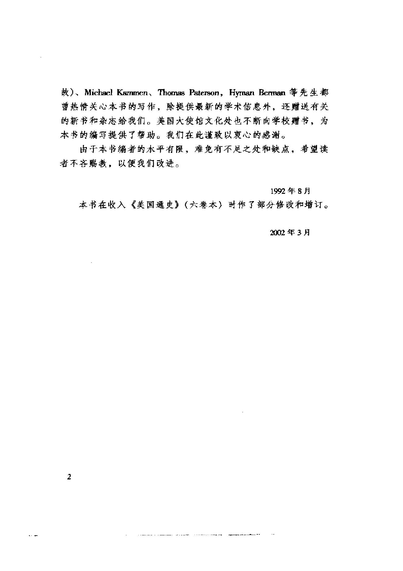 [美国通史2独立和初步繁荣1775-1860].张友伦.扫描版.pdf_第8页