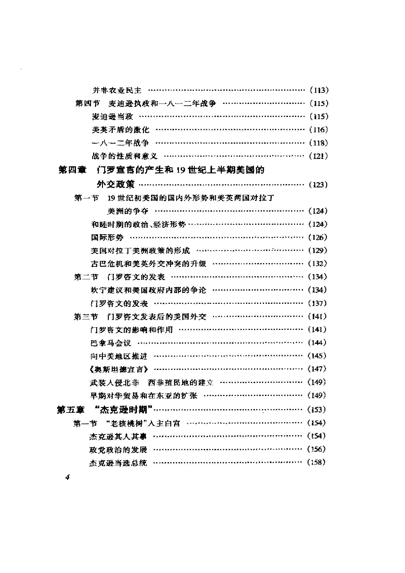 [美国通史2独立和初步繁荣1775-1860].张友伦.扫描版.pdf_第12页