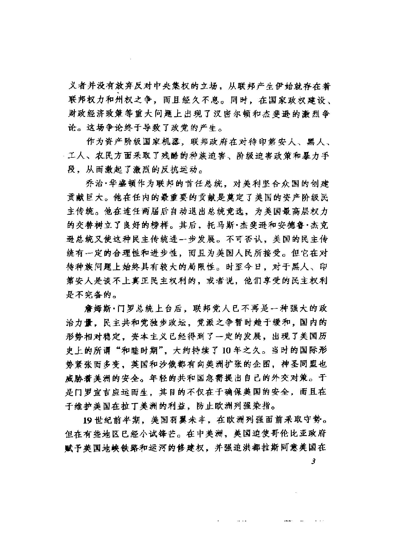 [美国通史2独立和初步繁荣1775-1860].张友伦.扫描版.pdf_第21页