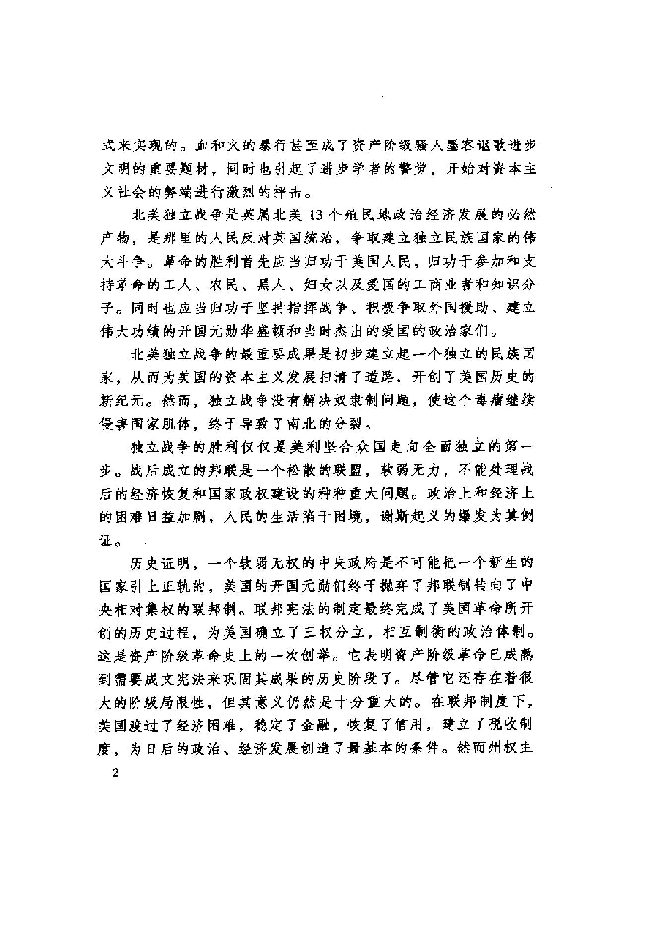 [美国通史2独立和初步繁荣1775-1860].张友伦.扫描版.pdf_第20页