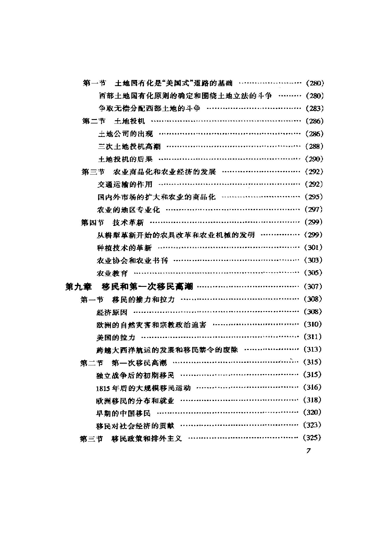 [美国通史2独立和初步繁荣1775-1860].张友伦.扫描版.pdf_第15页