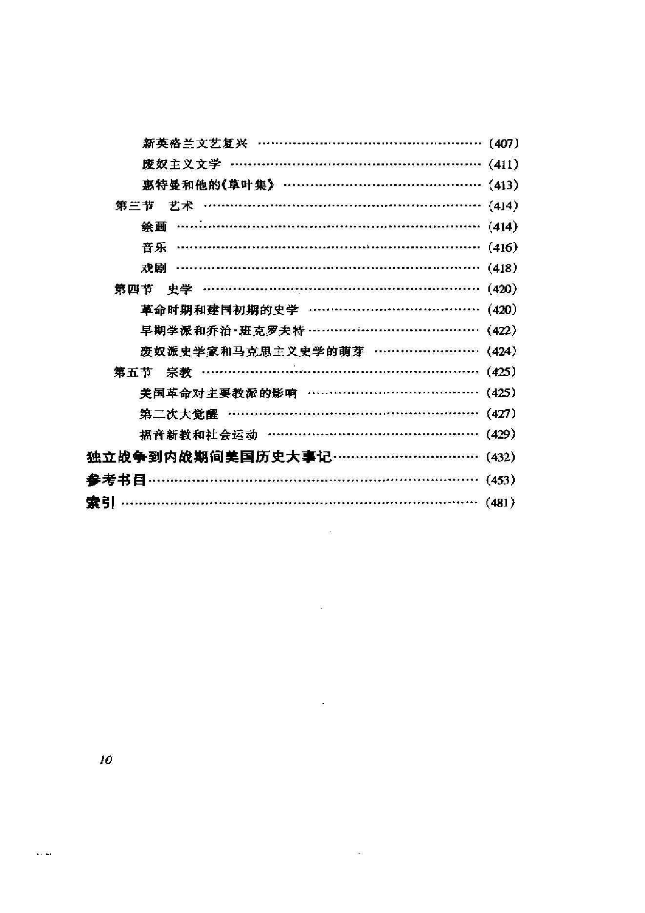 [美国通史2独立和初步繁荣1775-1860].张友伦.扫描版.pdf_第18页