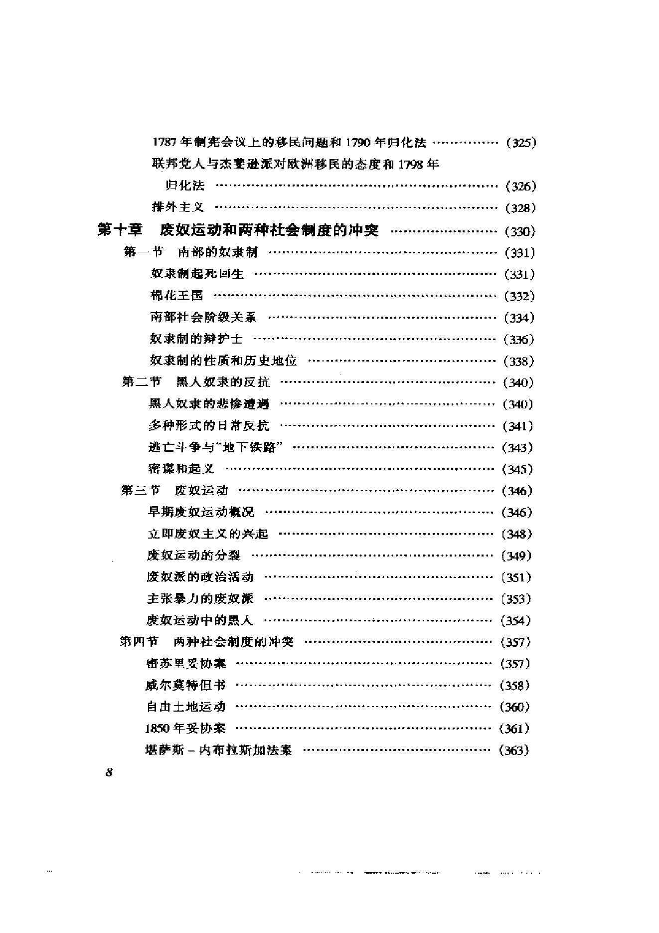 [美国通史2独立和初步繁荣1775-1860].张友伦.扫描版.pdf_第16页