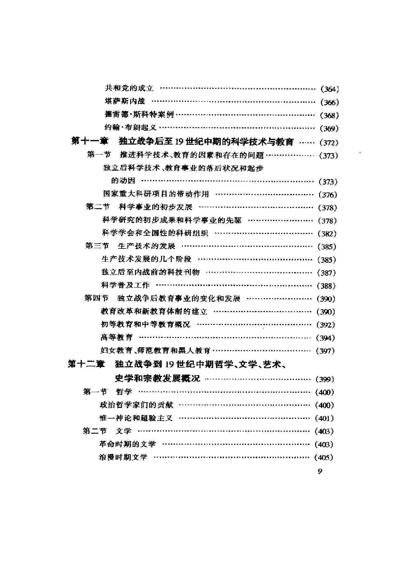 [美国通史2独立和初步繁荣1775-1860].张友伦.扫描版.pdf_第17页