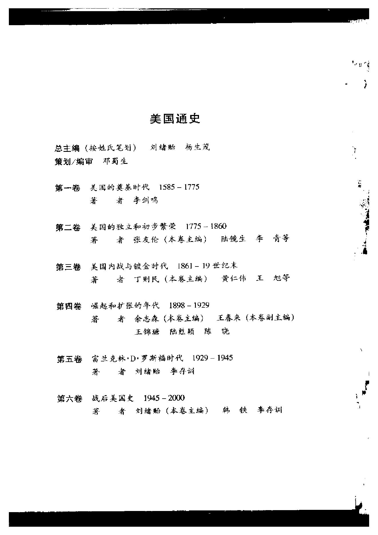 [美国通史3内战和镀金时代1861-19世纪末].丁则民.扫描版.pdf_第4页