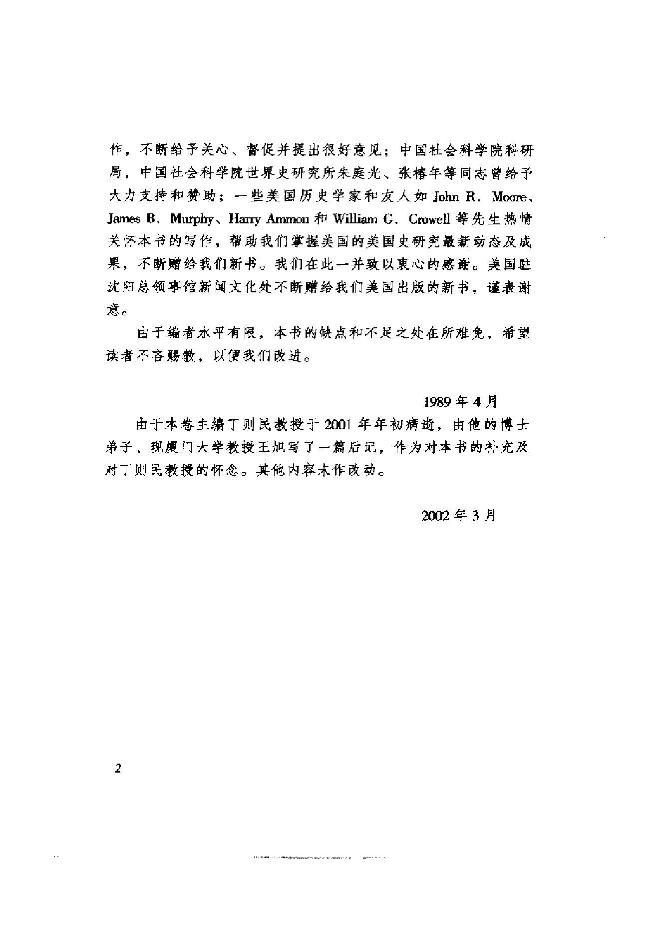 [美国通史3内战和镀金时代1861-19世纪末].丁则民.扫描版.pdf_第8页