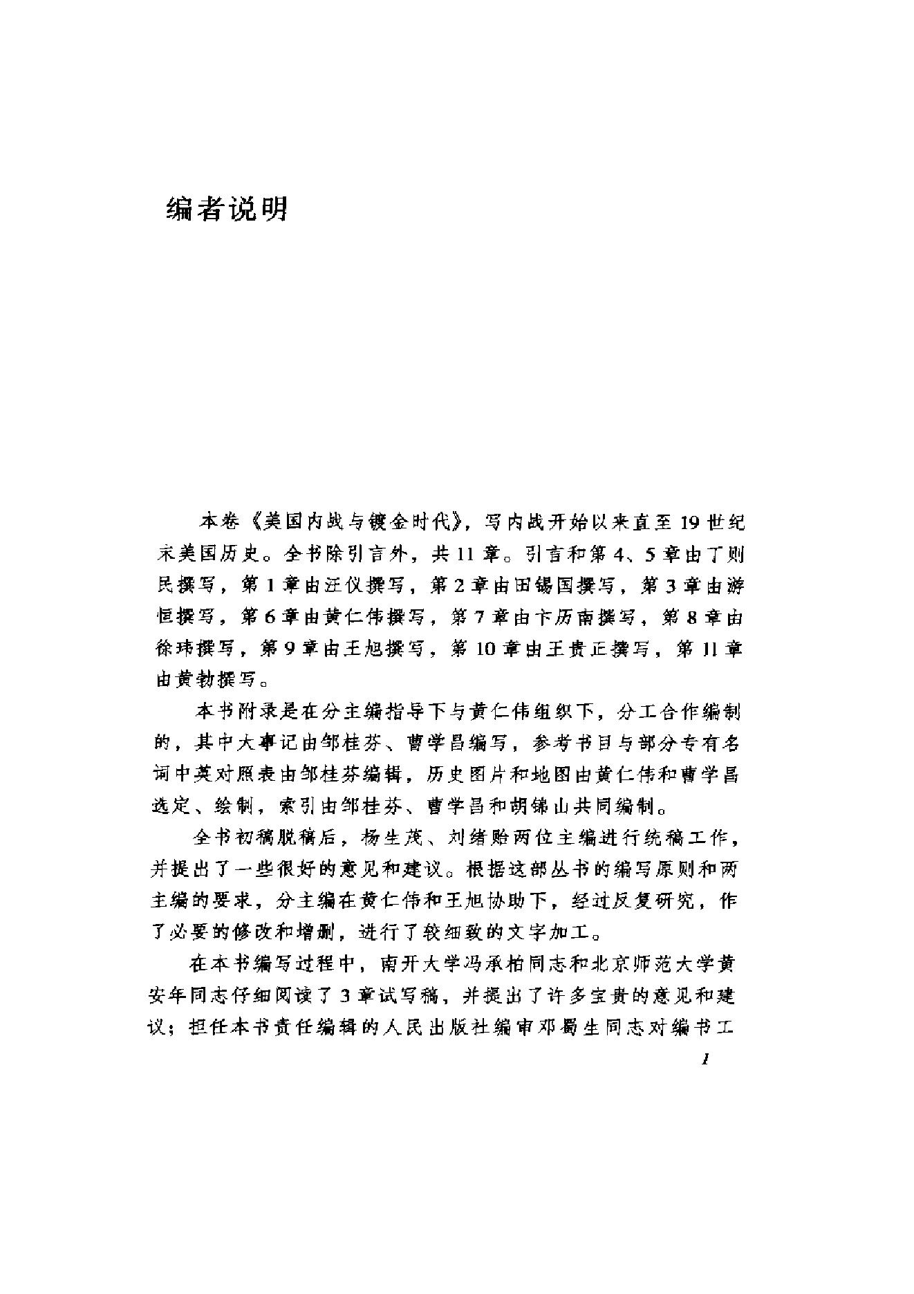 [美国通史3内战和镀金时代1861-19世纪末].丁则民.扫描版.pdf_第7页