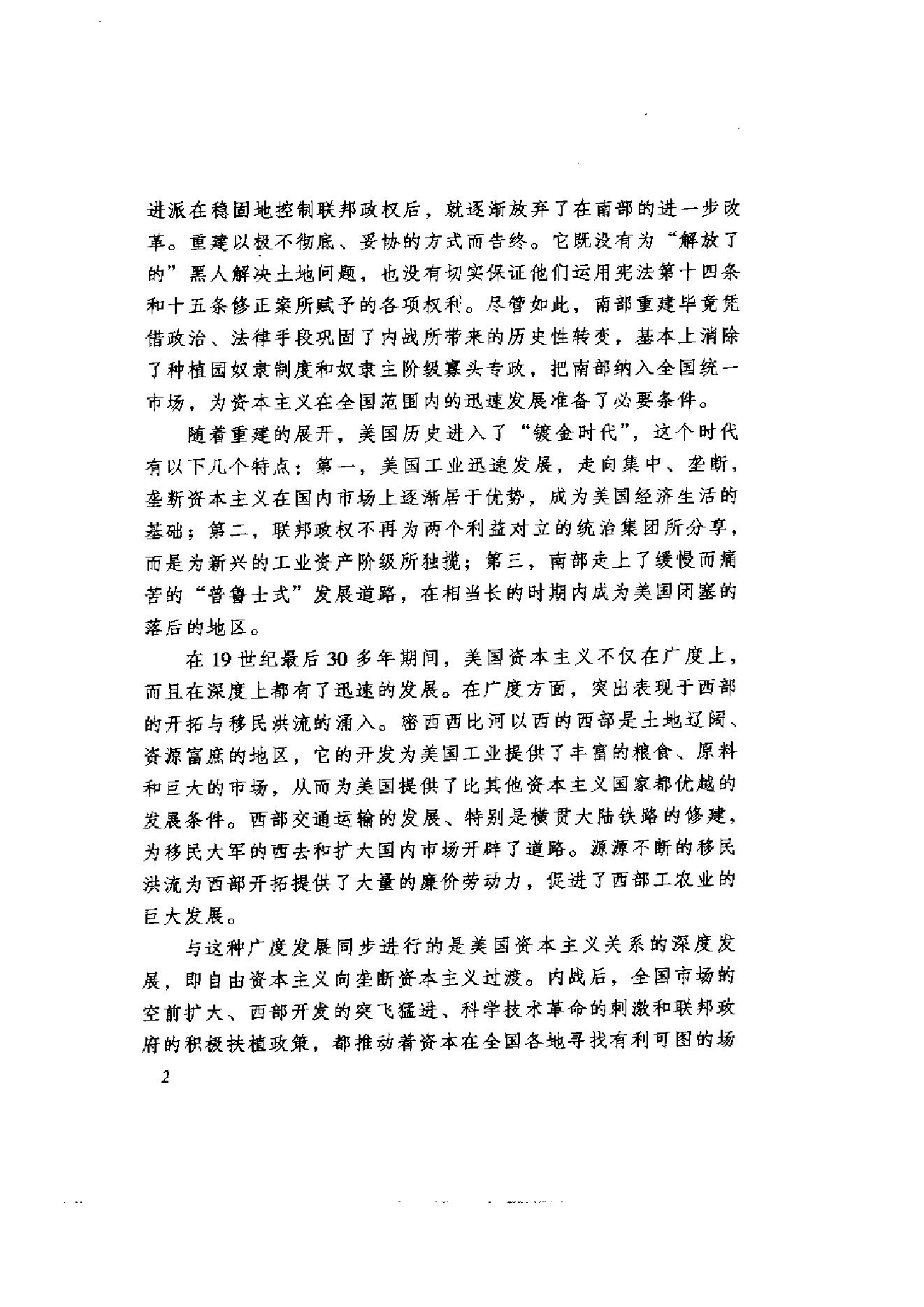 [美国通史3内战和镀金时代1861-19世纪末].丁则民.扫描版.pdf_第10页